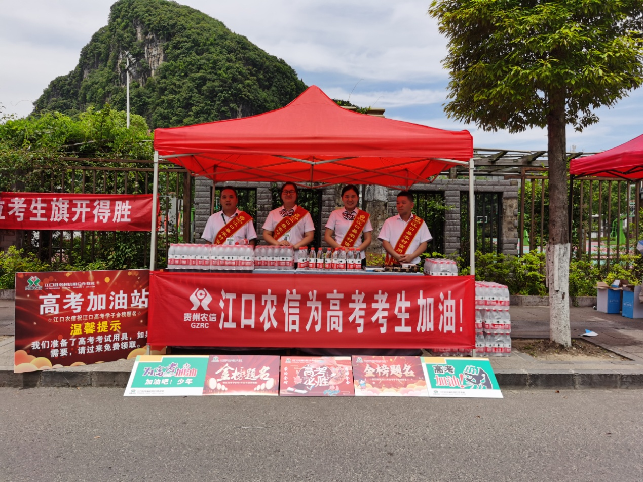 江口联社助力高考情暖莘莘学子