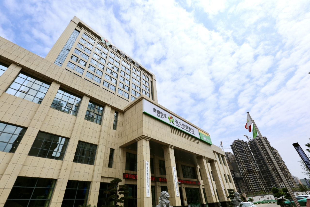 兴义农商银行简介